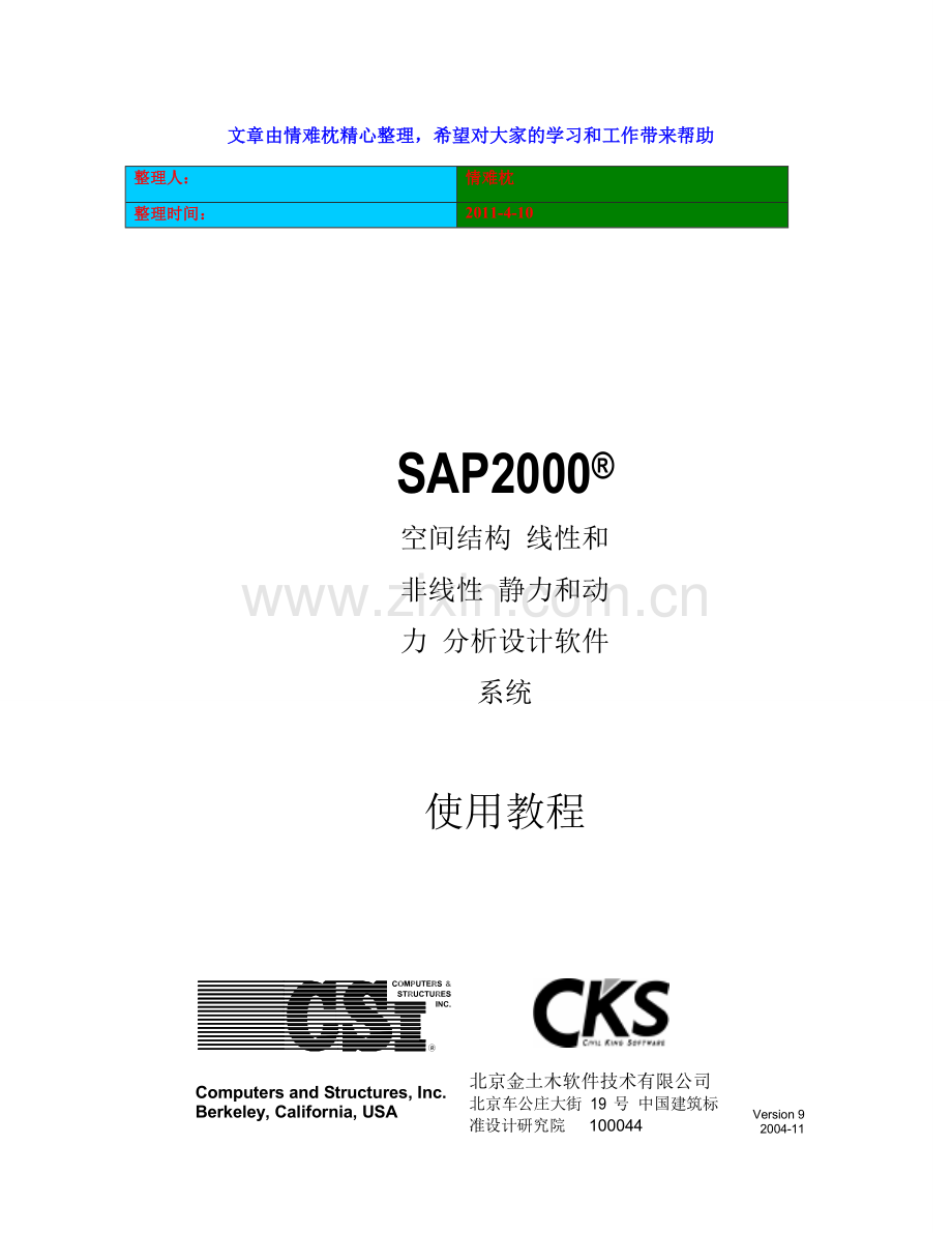SAP2000使用教程.doc_第1页