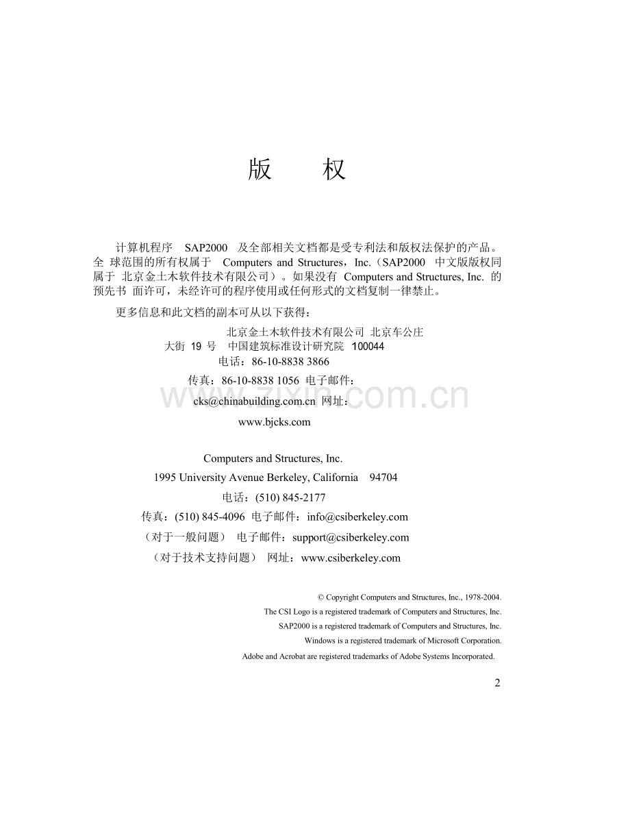 SAP2000使用教程.doc_第2页