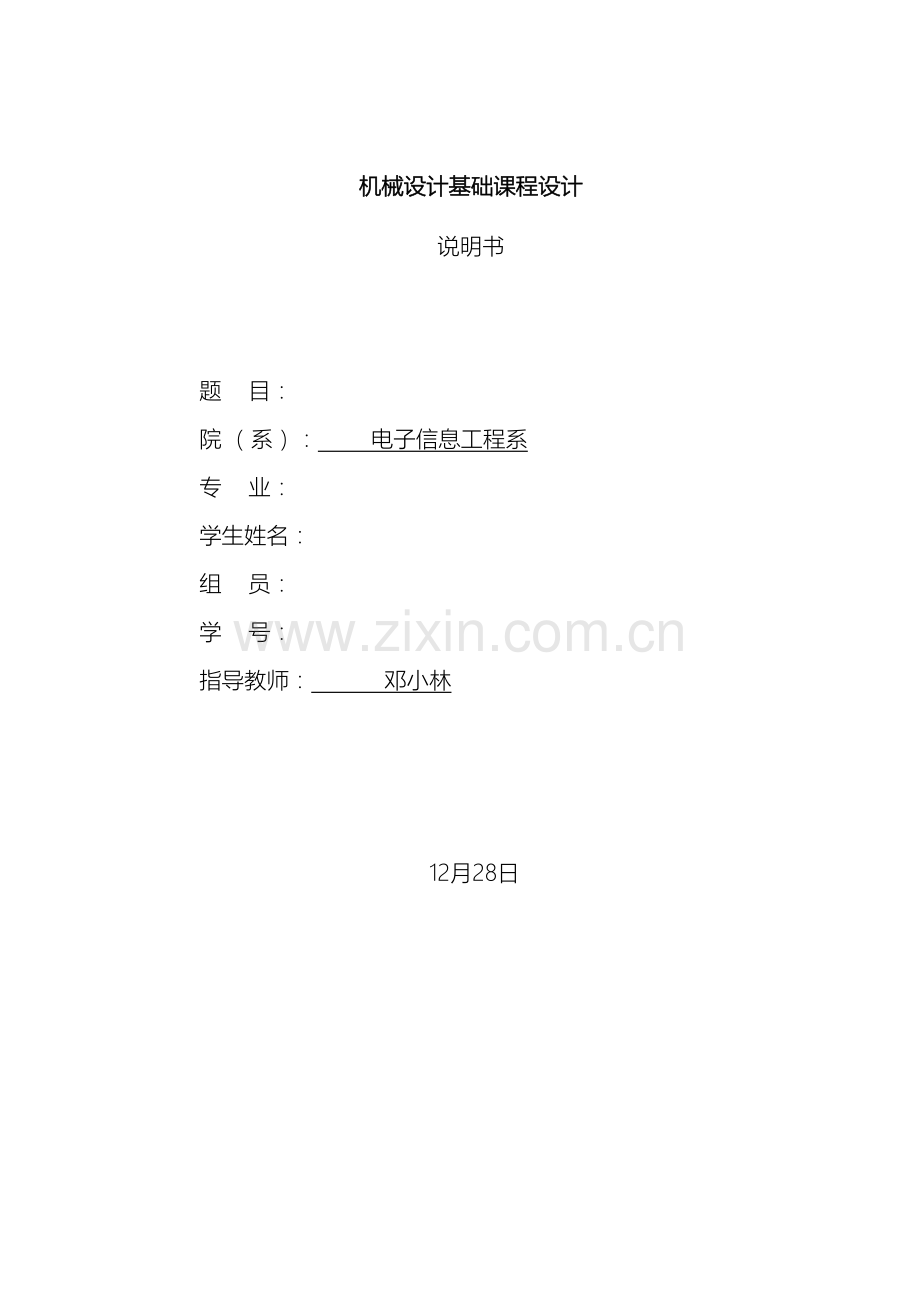 机械设计课程设计范本模板.doc_第2页