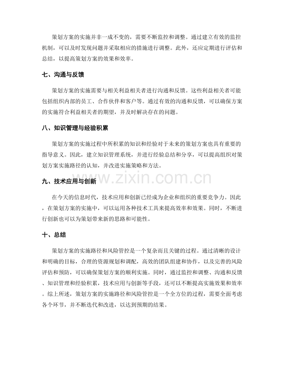 策划方案的实施路径与风险管控.docx_第2页