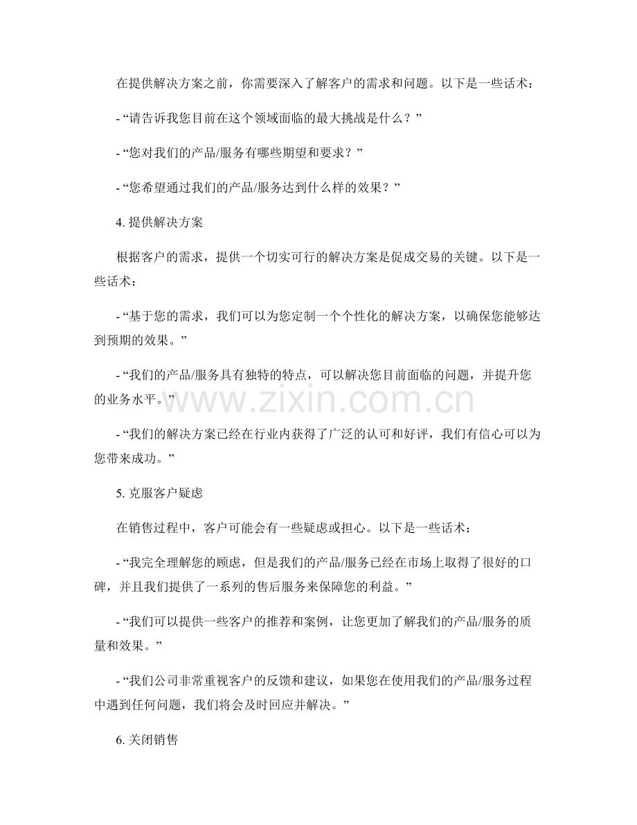 销售话术大全：从冷启动到成功交易.docx_第2页