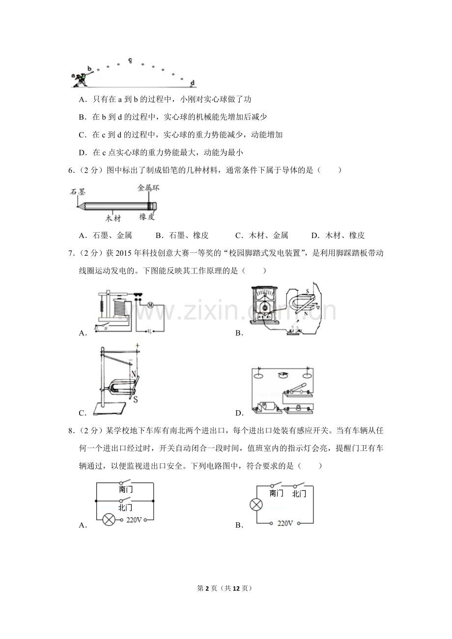 -2018学年江苏省扬州市邗江区九年级(上)期末物理试卷.doc_第2页