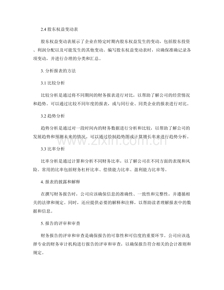 公司财务报告的撰写指南.docx_第2页