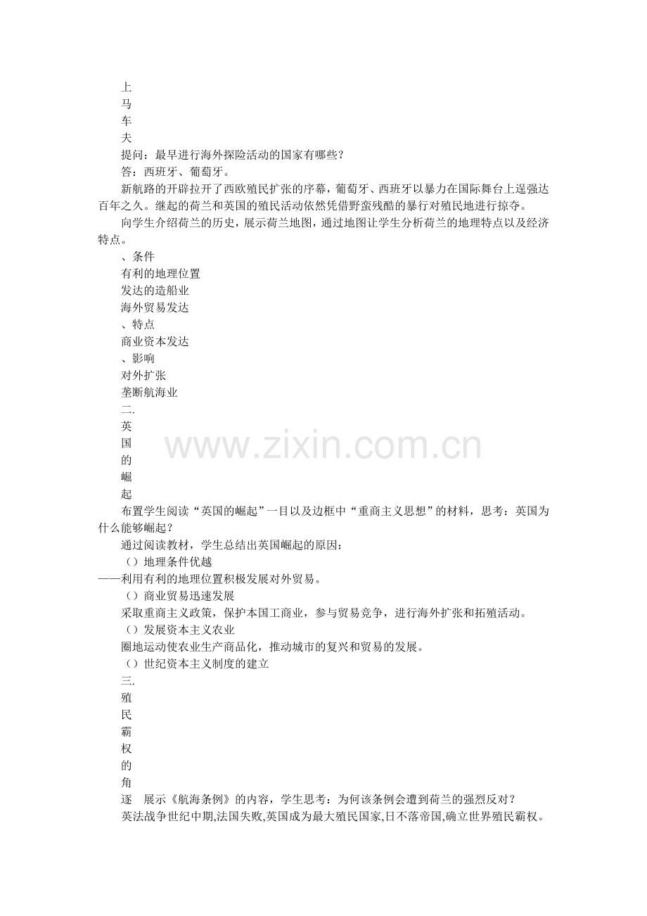专题五第二课：血与火的征服与掠夺教案-人民版(优秀教案).doc_第2页