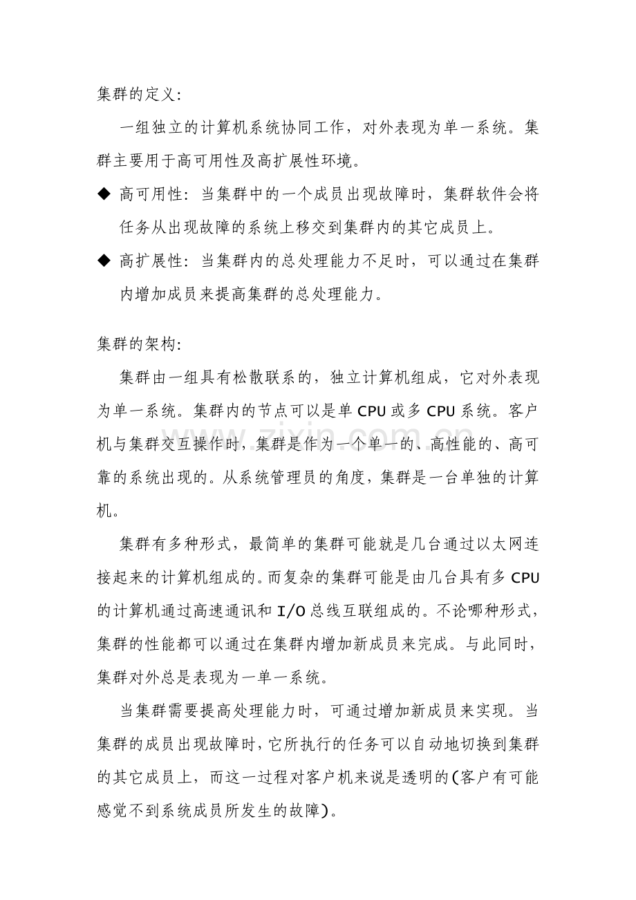 系统集群服务器方案.doc_第2页