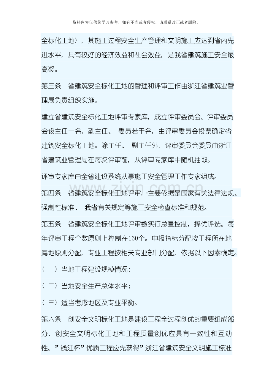 浙江省标化评定标准模板.doc_第2页