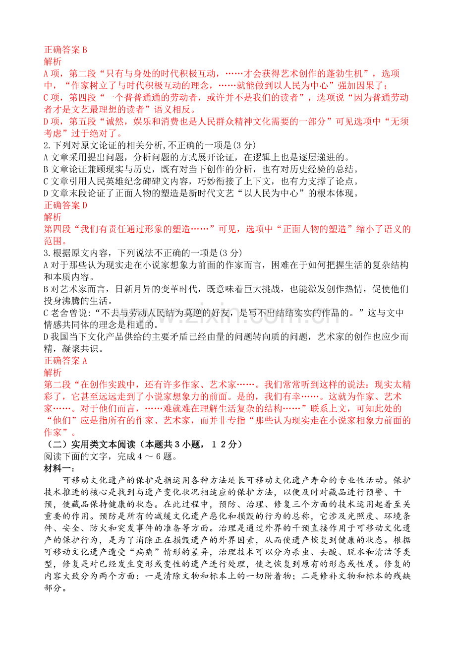 2019年全国高等学校招生考试语文试题(答案及解析).doc_第2页