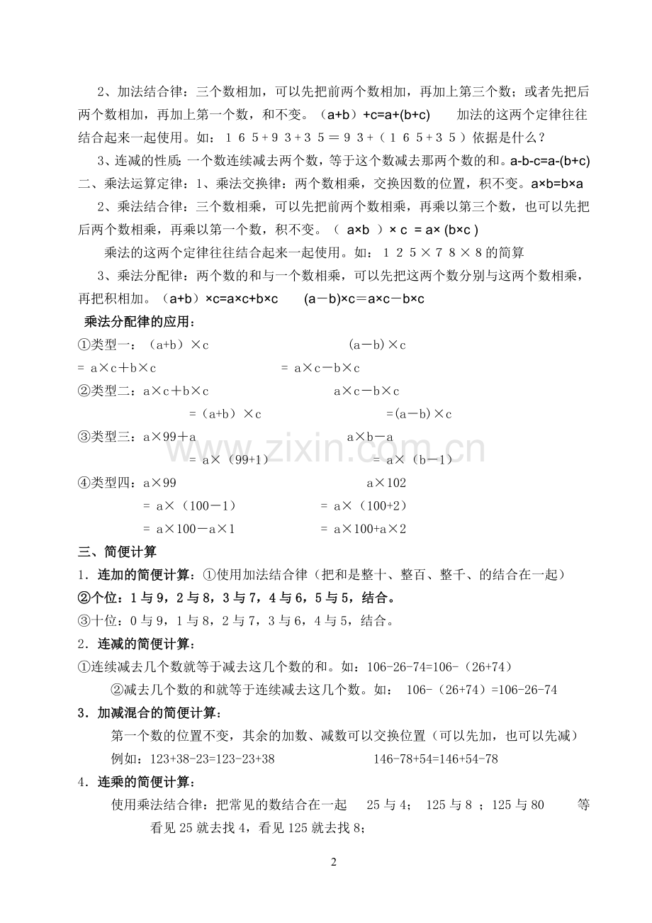 总复习知识点重难点四年级下学期数学.doc_第2页
