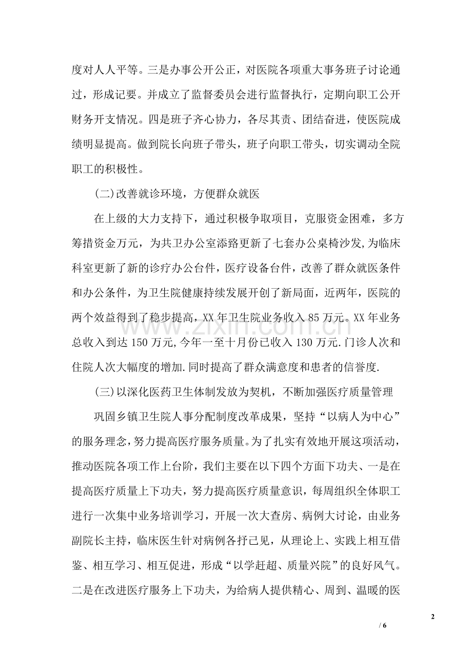 卫生院院长个人述职报告.doc_第2页