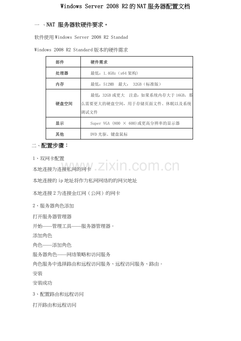 wnowServerR-NT服务器-端口映射.doc_第1页