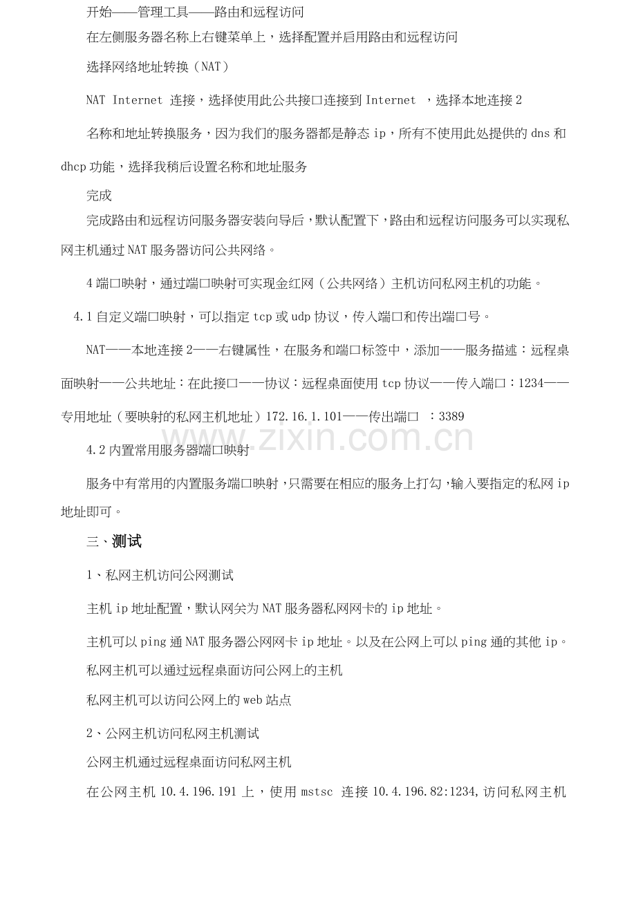 wnowServerR-NT服务器-端口映射.doc_第2页
