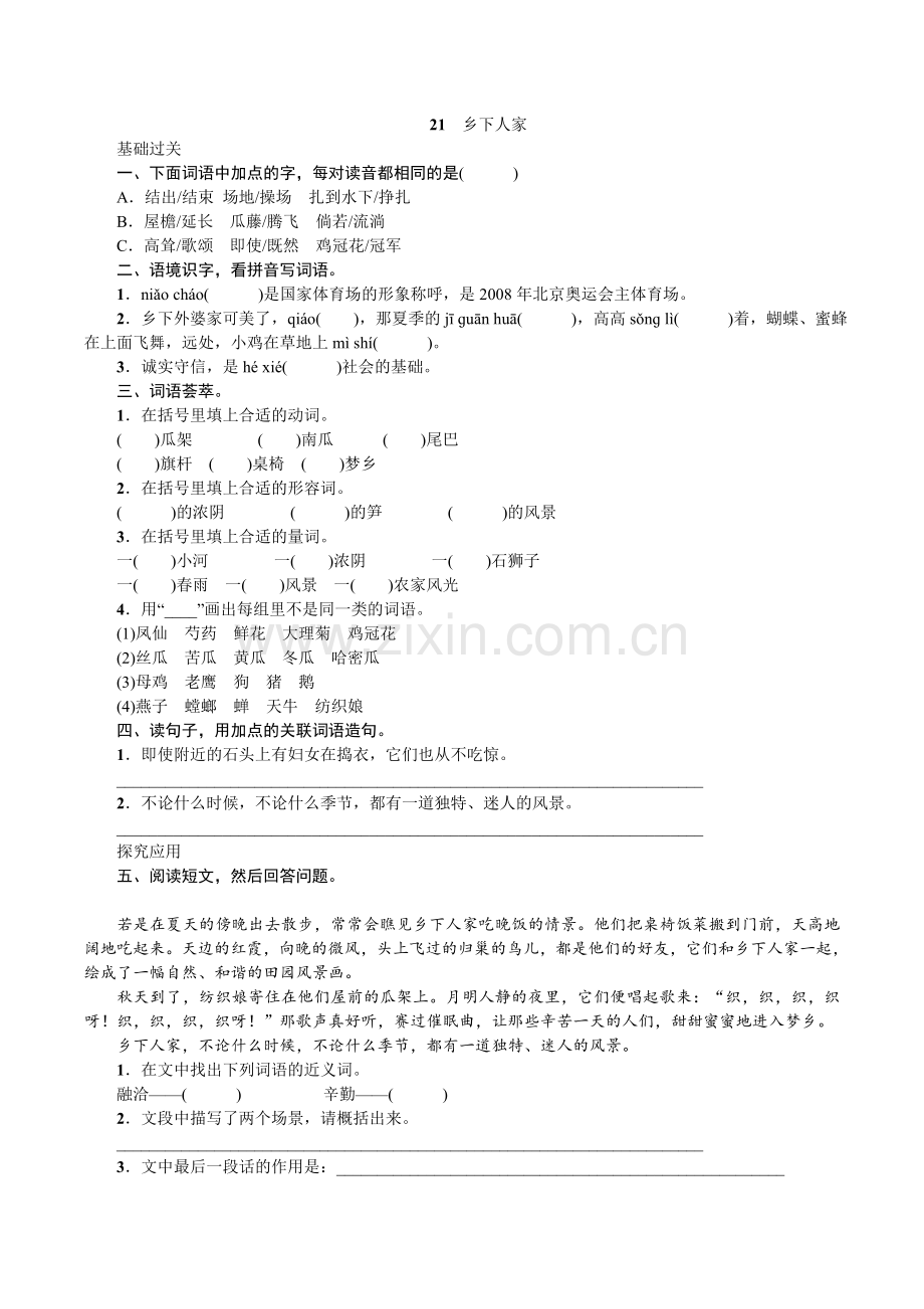 语文四年级下册《21.乡下人家》的练习题.doc_第1页