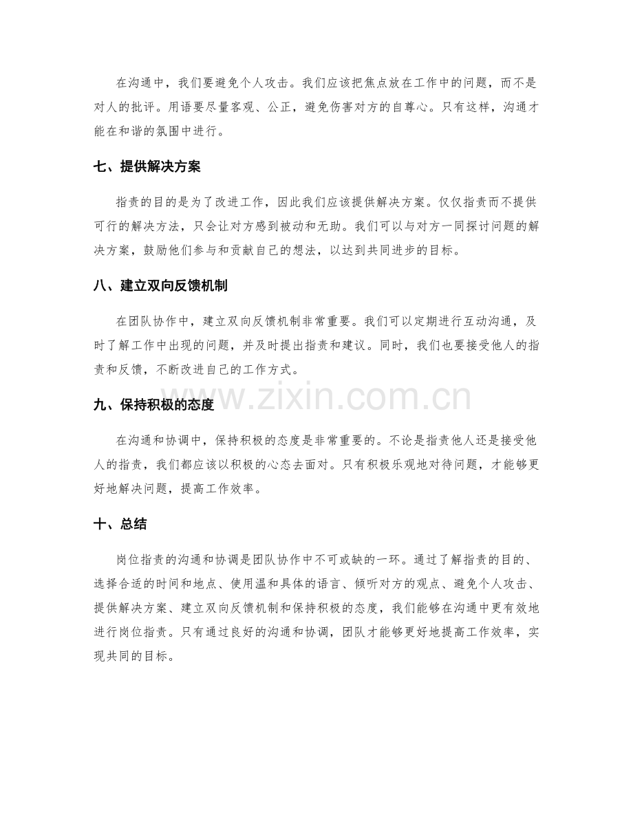 岗位职责的沟通和协调技巧.docx_第2页