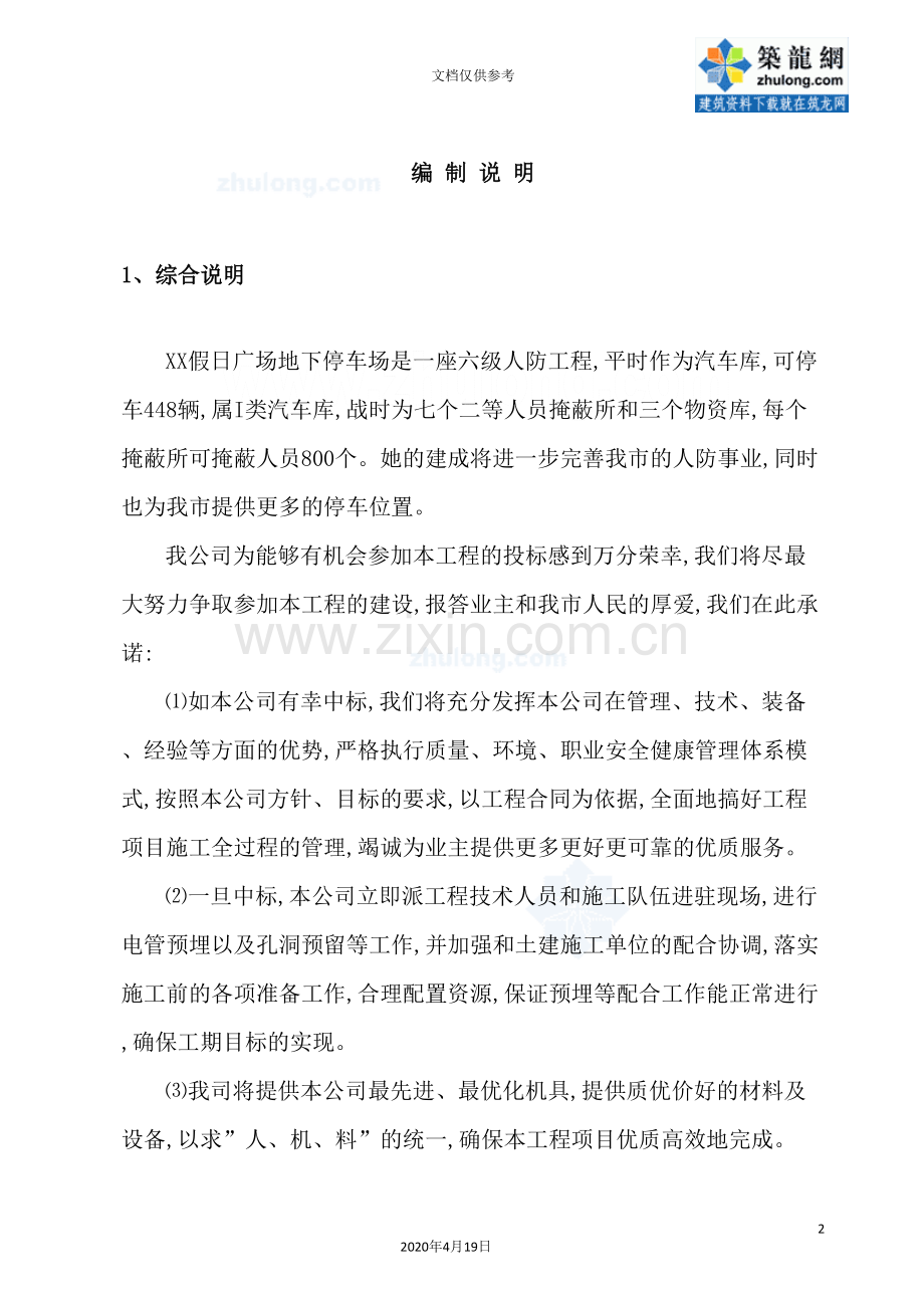广场地下停车场安装工程施工组织设计.doc_第2页