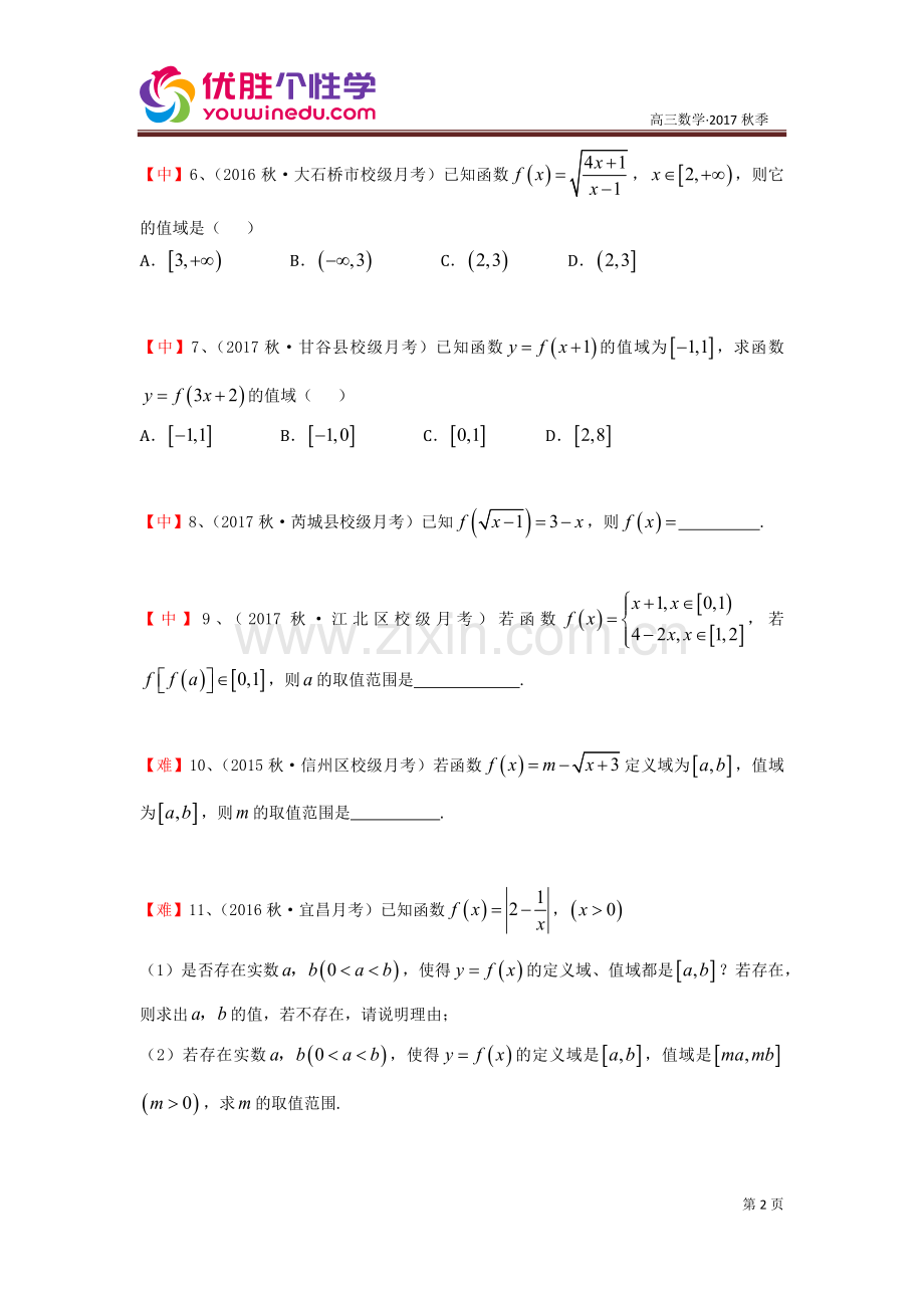 [人教版][高三数学一轮复习][第2讲-函数及其性质]演练方阵(学生版).docx_第2页