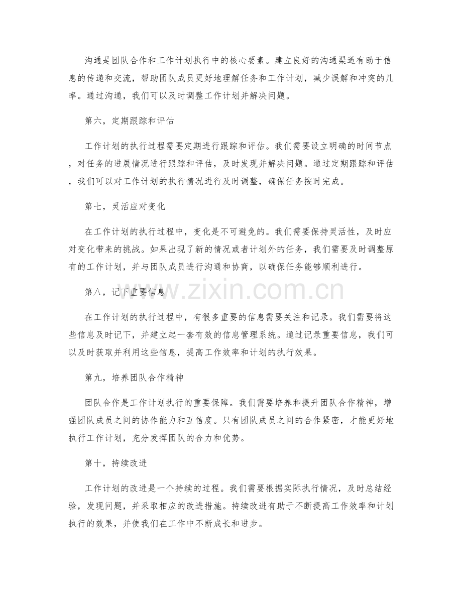 提升工作计划效能的实用指南.docx_第2页