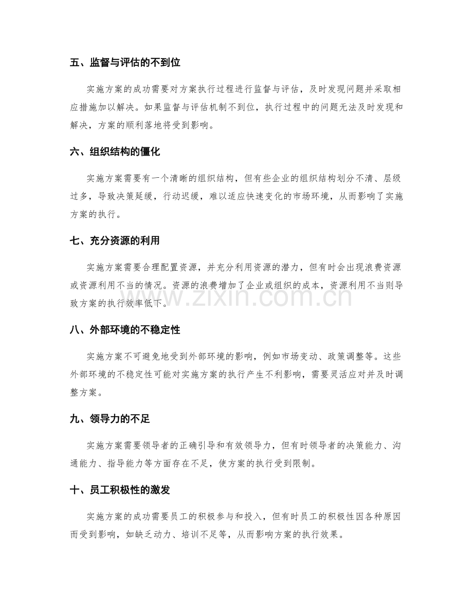 实施方案执行中的难题剖析与因果关系分析和解读.docx_第2页