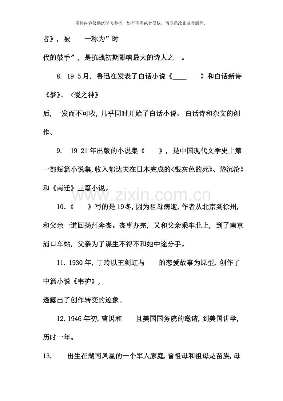 电大专科汉语言文学中国现代文学试题及答案.doc_第2页