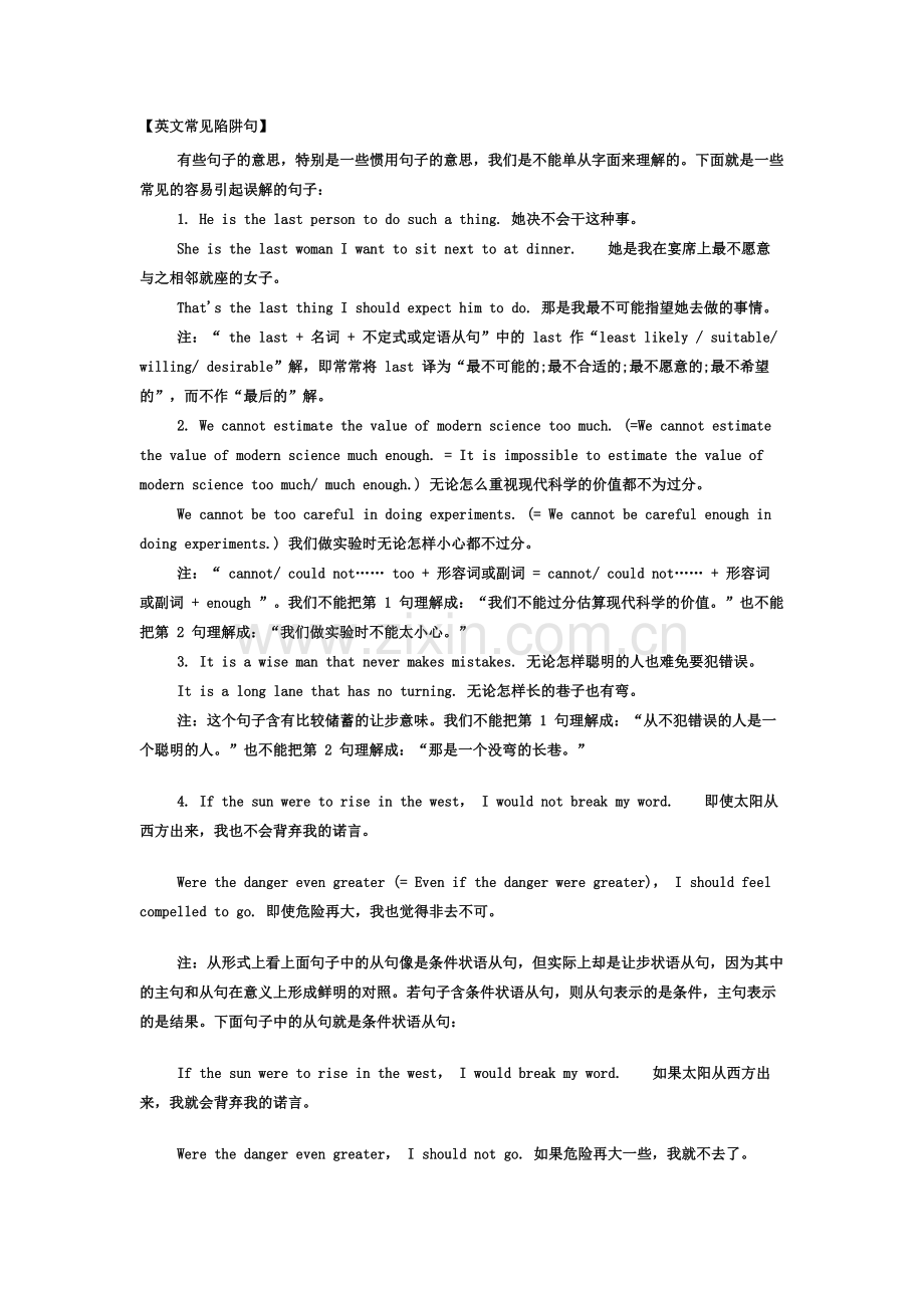 江西教师招聘考试高中英语常见陷阱句子一.docx_第2页
