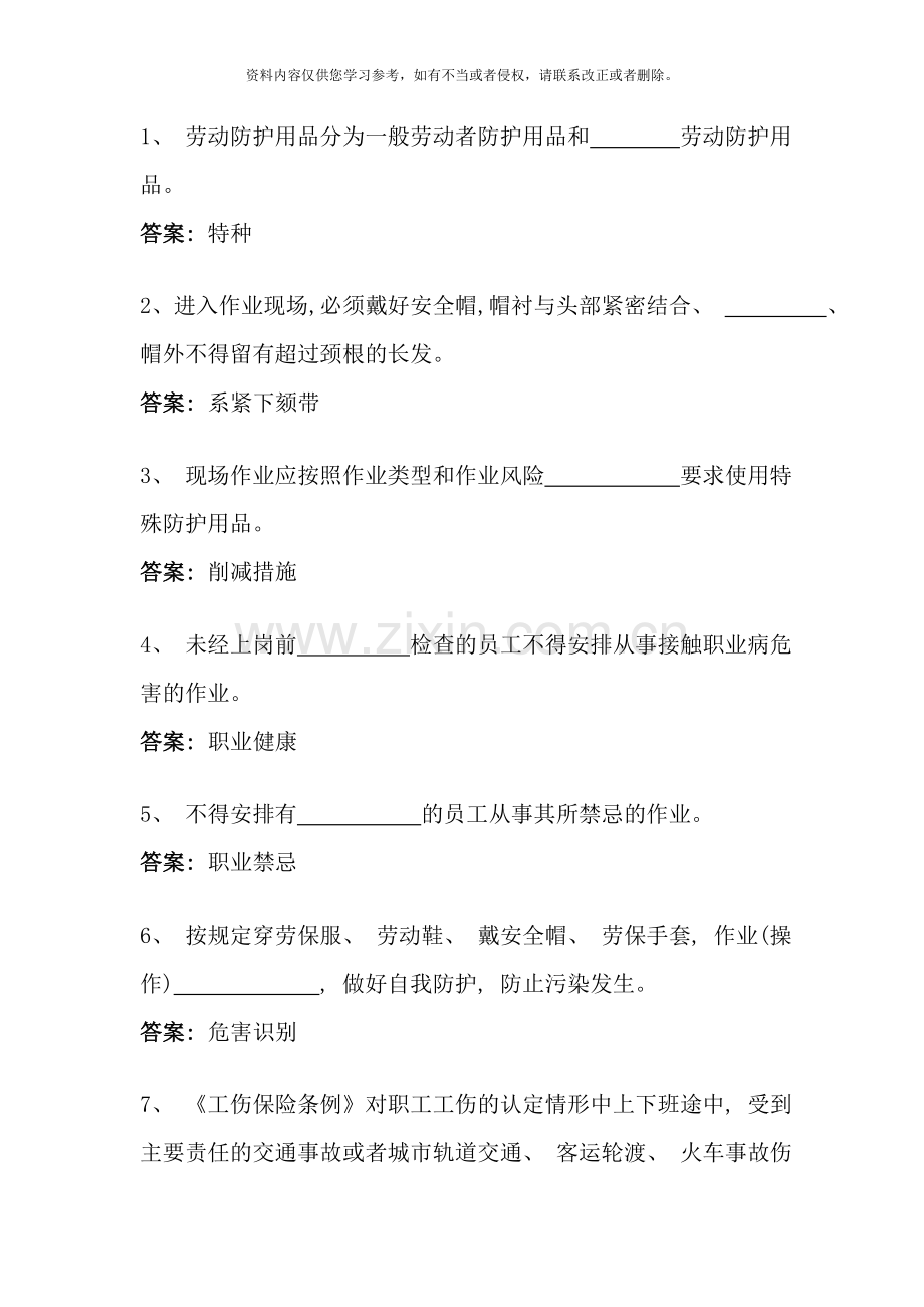 职业健康和劳动保护管理制度样本.doc_第1页