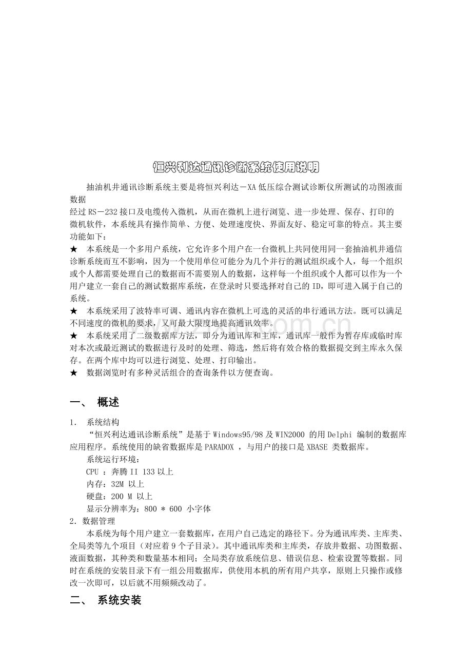流量标定使用说明书.doc_第1页