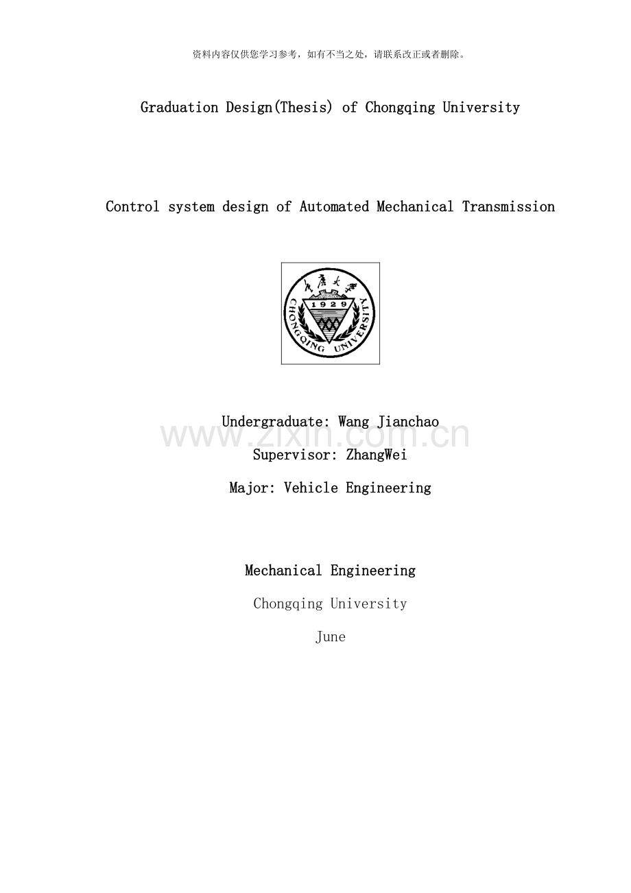电控机械式自动变速器操纵系统设计样本.doc_第2页