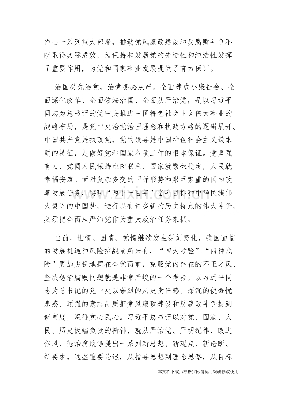 学习党风廉政建设和反腐败斗争论述摘编心得体会-共9页.pdf_第2页