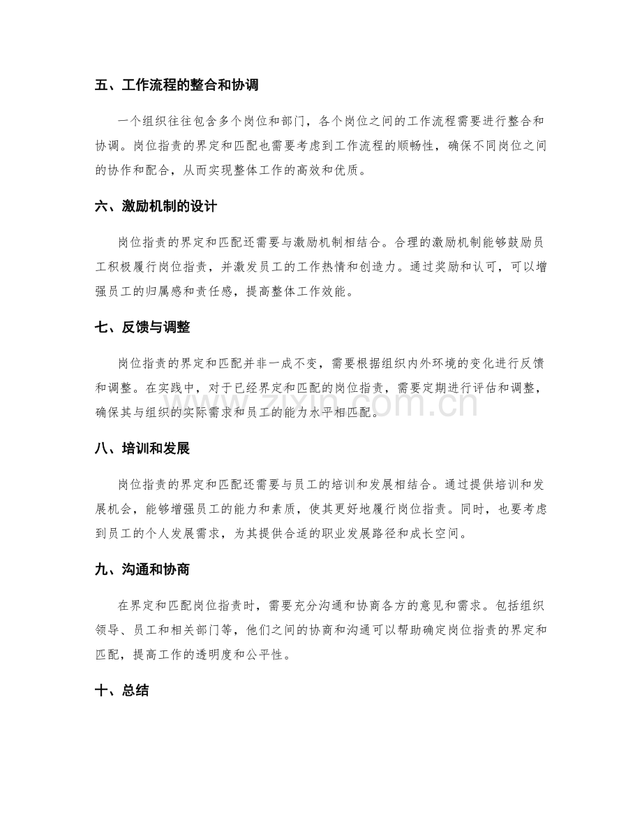 岗位职责的界定与匹配.docx_第2页