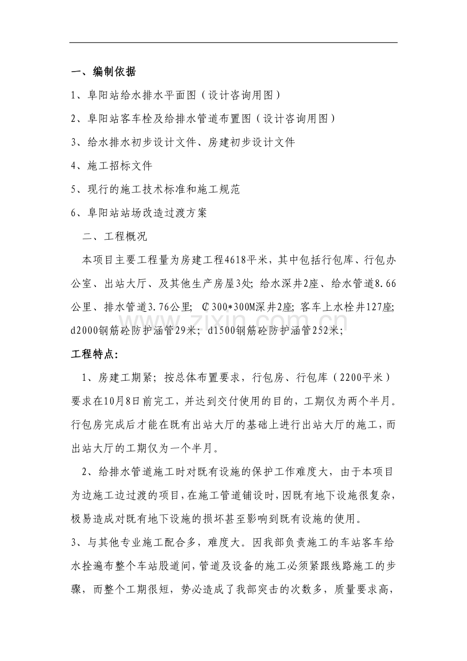阜阳枢纽站改造施工组织设计.doc_第1页