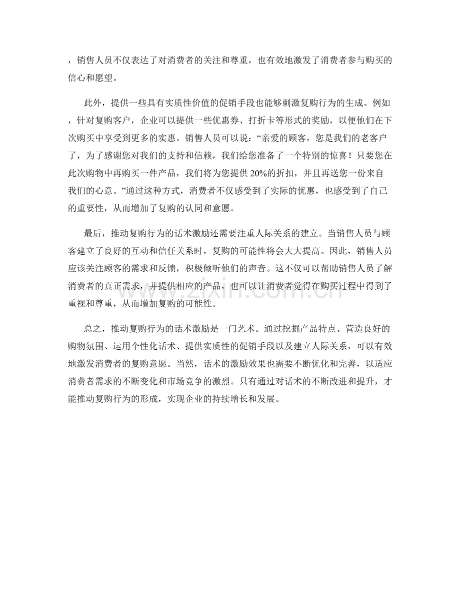 推动复购行为的话术激励.docx_第2页