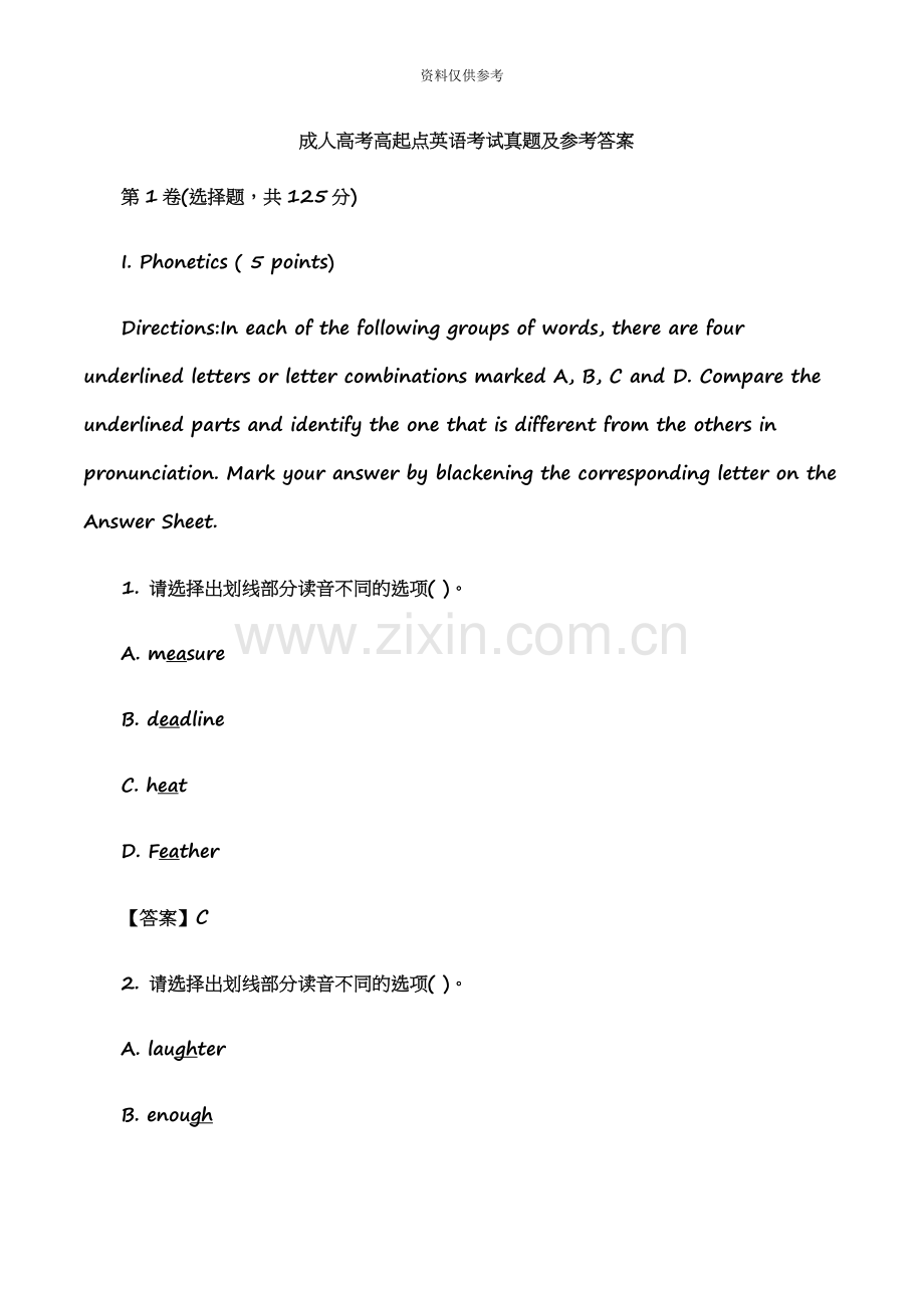 英语成人高考高起点考试真题模拟及参考答案汇编.doc_第2页