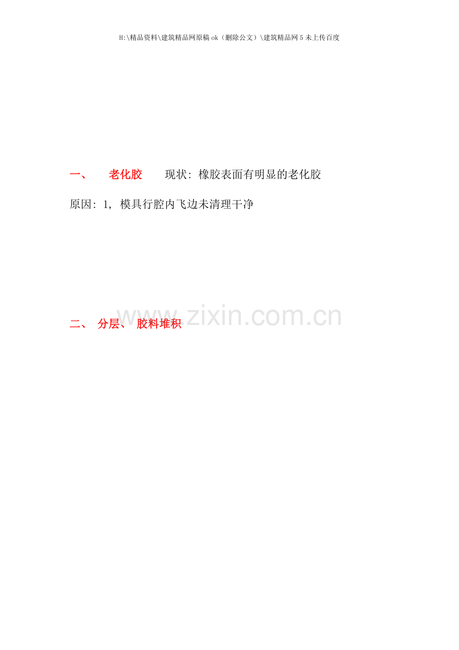 橡胶生产工艺介绍.doc_第1页