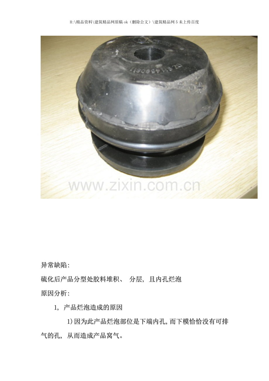 橡胶生产工艺介绍.doc_第2页