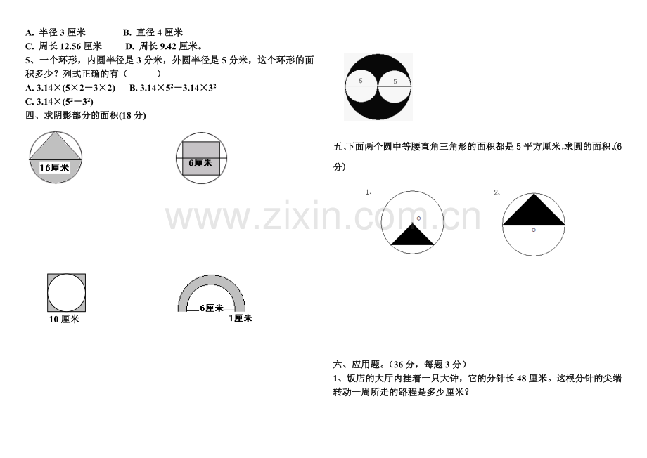 新人教版六年级数学上圆的周长和面积测试题.doc_第2页