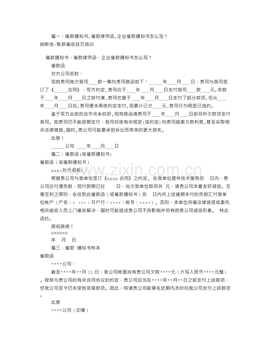 公司催款通知书范文(共10篇).doc_第1页