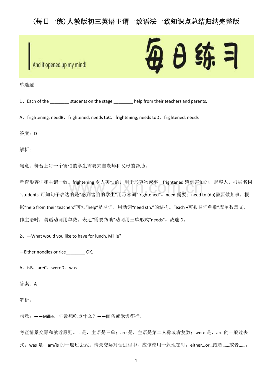 人教版初三英语主谓一致语法一致知识点总结归纳.pdf_第1页