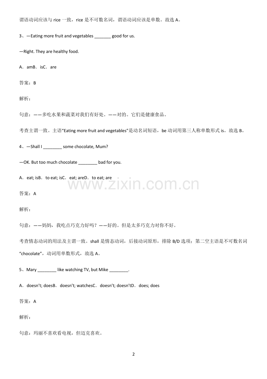 人教版初三英语主谓一致语法一致知识点总结归纳.pdf_第2页