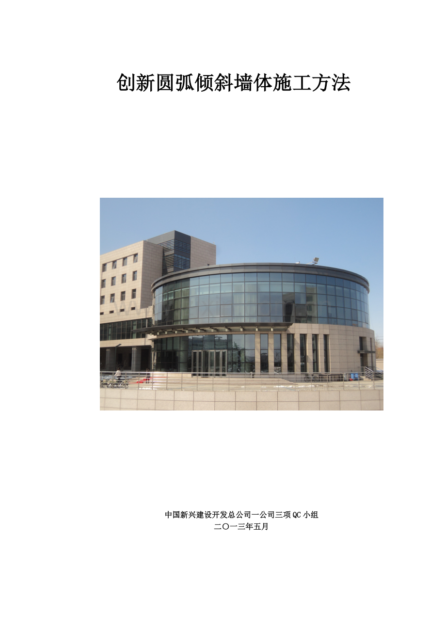中国新兴建设开发总公司一公司三项QC小组.doc_第1页