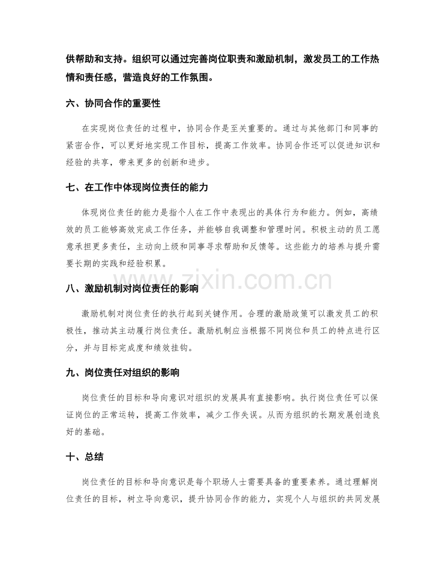 岗位责任的目标和导向意识.docx_第2页