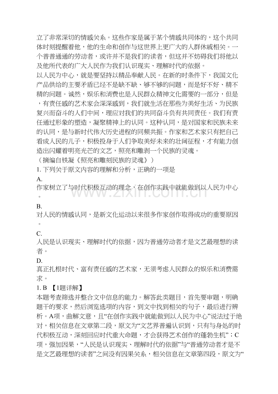 2019年全国统一高考语文试卷解析版(新课标1卷).doc_第2页