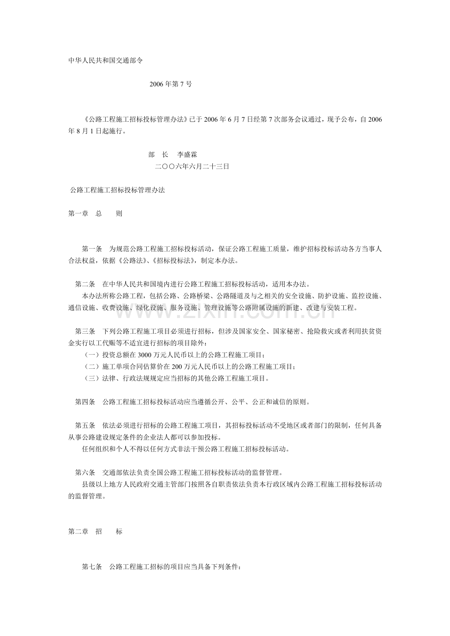 公路工程施工招标投标管理办法.doc_第1页