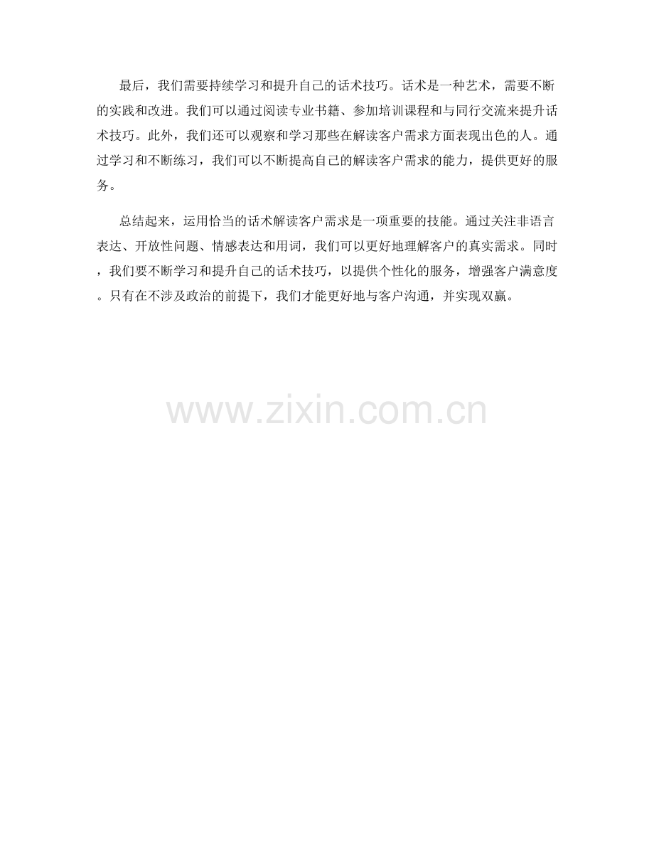 如何运用话术解读客户需求.docx_第2页