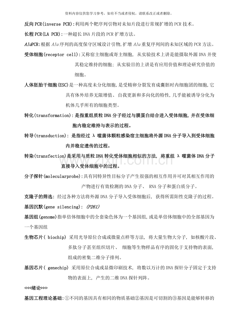 基因工程B样本.doc_第2页