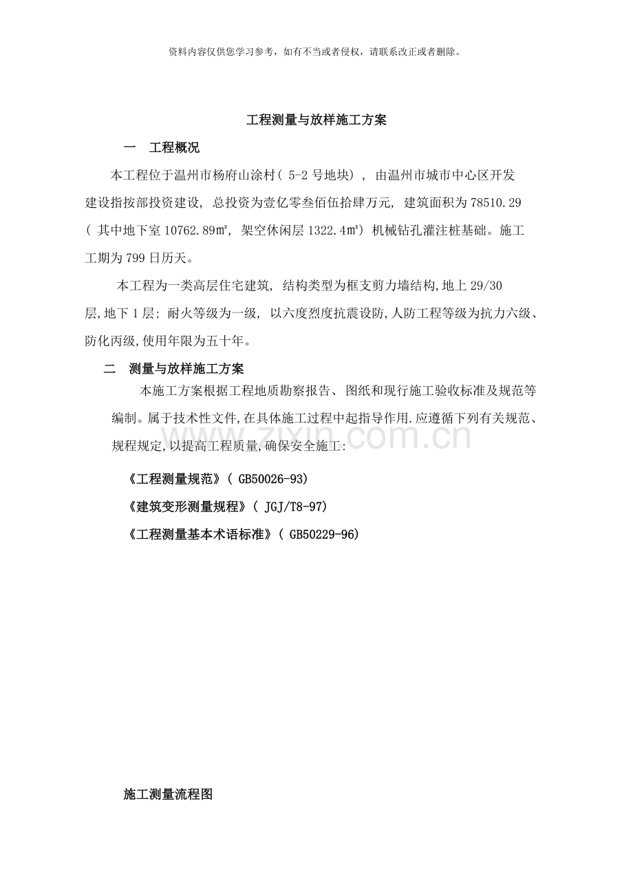 测量与放样专项方案样本.doc_第1页