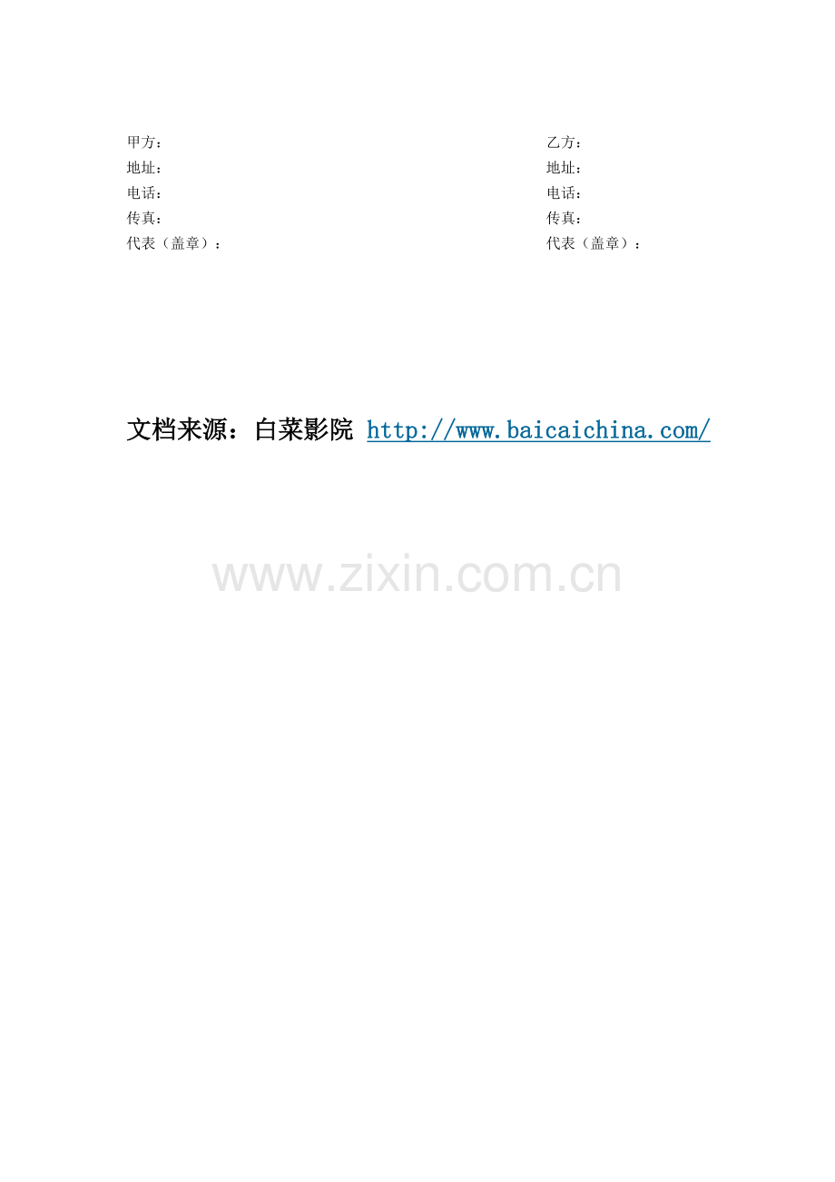 代理商合作协议书样本文件.docx_第2页
