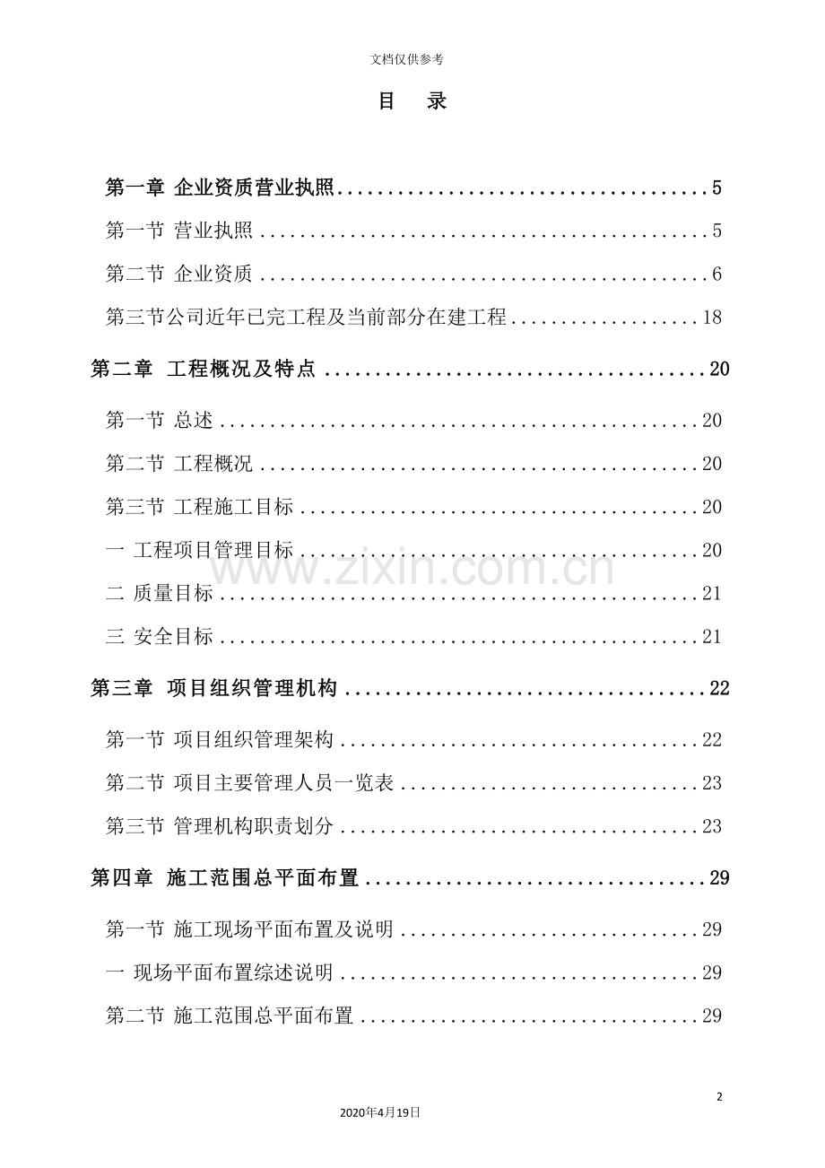 公司幕墙工程施工组织设计教程.doc_第2页