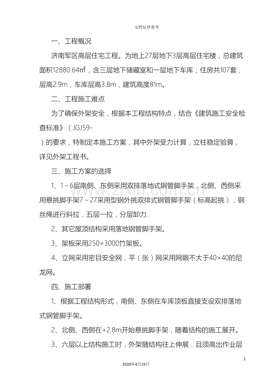 济军悬挑脚手架施工方案范本.doc_第2页