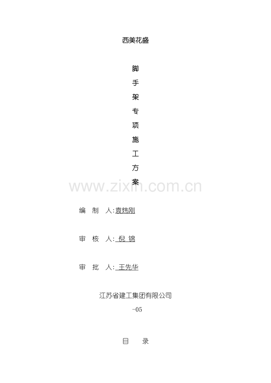 悬挑架施工方案培训资料.doc_第2页