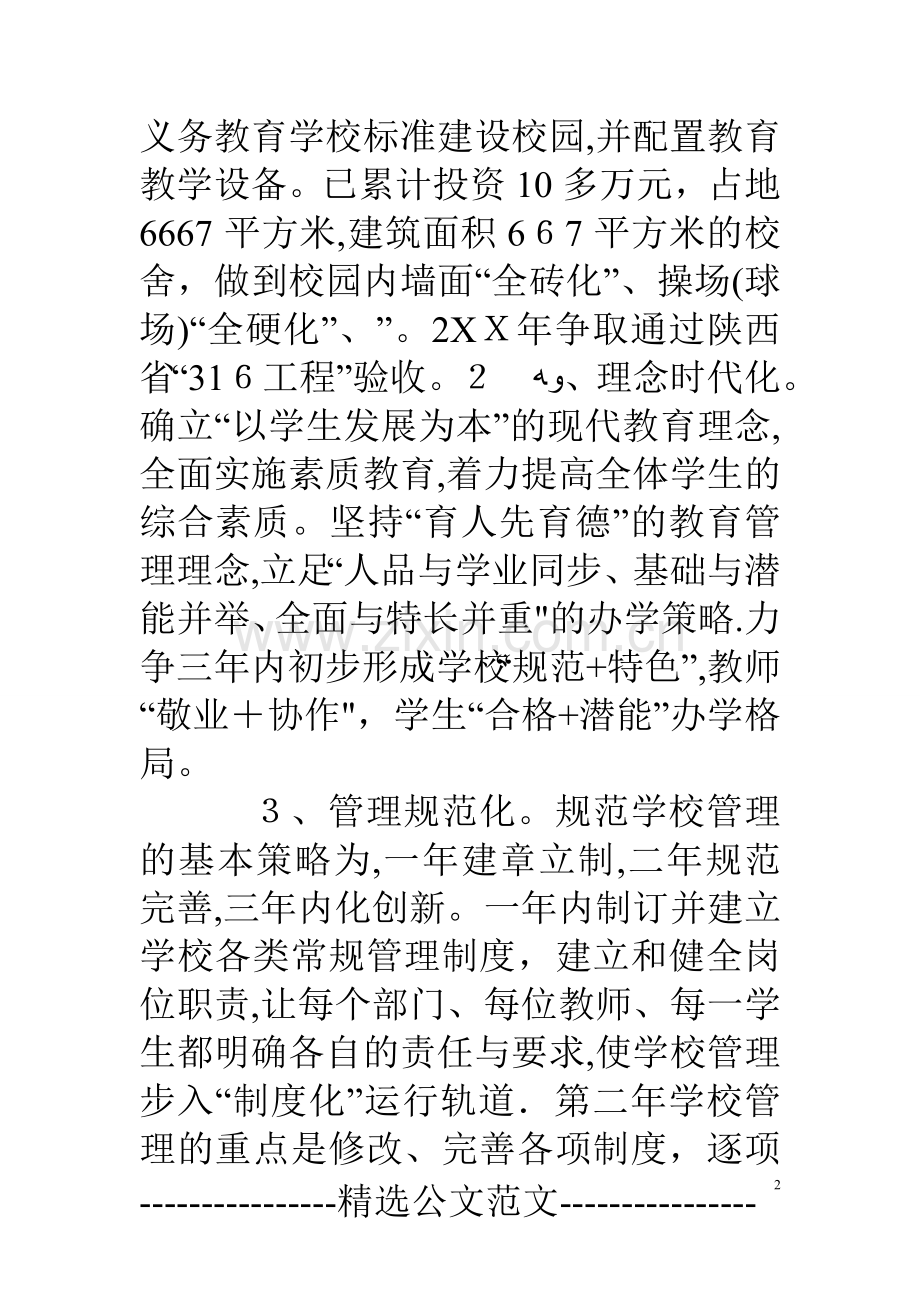 小学三年发展规划方案.doc_第2页