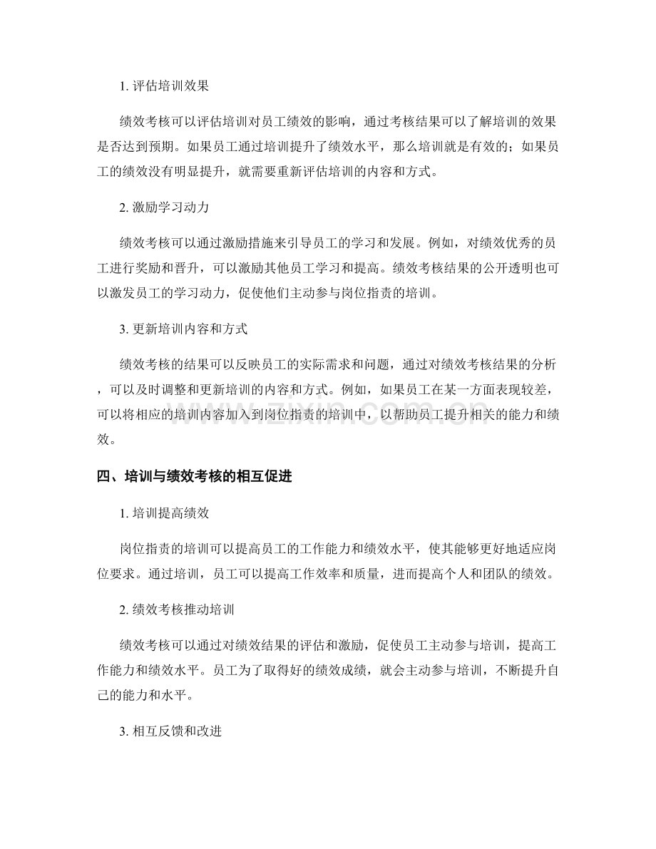 岗位职责的培训与绩效考核的关系.docx_第2页